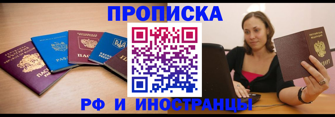прописка ребенка в Волчанске