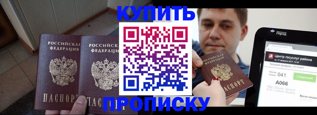временная прописка в Волчанске